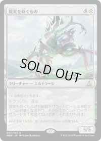 現実を砕くもの/Reality Smasher (OGW)