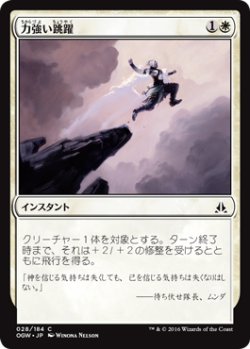 画像1: 力強い跳躍/Mighty Leap (OGW)