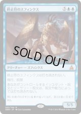 終止符のスフィンクス/Sphinx of the Final Word (OGW) (Prerelease Card)