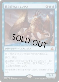 終止符のスフィンクス/Sphinx of the Final Word (OGW) (Prerelease Card)