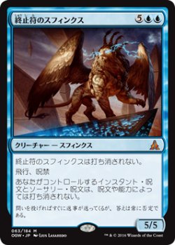 画像1: 終止符のスフィンクス/Sphinx of the Final Word (OGW)