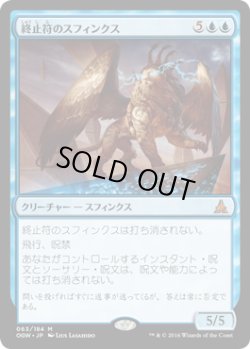 画像1: 終止符のスフィンクス/Sphinx of the Final Word (OGW) (Prerelease Card)