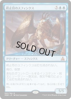 画像1: 終止符のスフィンクス/Sphinx of the Final Word (OGW) (Prerelease Card)