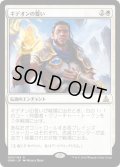 ギデオンの誓い/Oath of Gideon (OGW) (Prerelease Card)