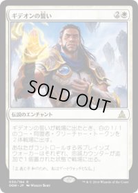 ギデオンの誓い/Oath of Gideon (OGW) (Prerelease Card)
