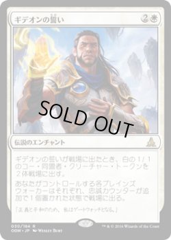 画像1: ギデオンの誓い/Oath of Gideon (OGW) (Prerelease Card)