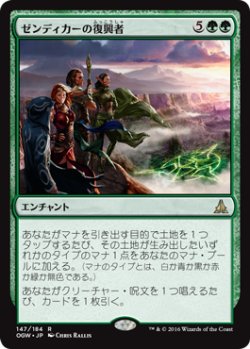 画像1: ゼンディカーの復興者/Zendikar Resurgent (OGW)