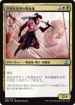 画像1: 岸壁安息所の吸血鬼/Cliffhaven Vampire (OGW)