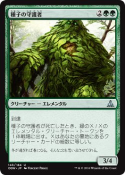 画像1: 種子の守護者/Seed Guardian (OGW)