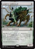 エルドラージのミミック/Eldrazi Mimic (OGW)