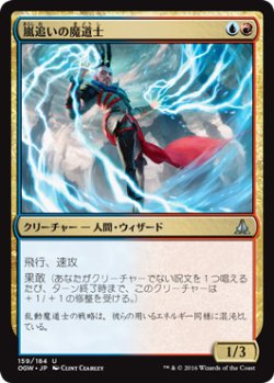 画像1: 嵐追いの魔道士/Stormchaser Mage (OGW)