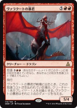 画像1: ヴァラクートの暴君/Tyrant of Valakut (OGW)