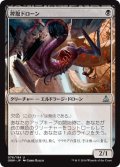 搾取ドローン/Reaver Drone (OGW)