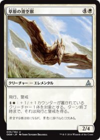 草原の滑空獣/Steppe Glider (OGW)