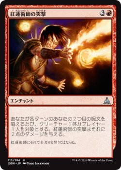 画像1: 紅蓮術師の突撃/Pyromancer's Assault (OGW)