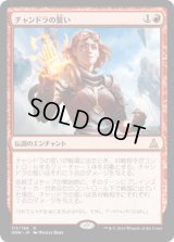 チャンドラの誓い/Oath of Chandra (OGW) (Prerelease Card)