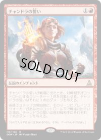 チャンドラの誓い/Oath of Chandra (OGW) (Prerelease Card)