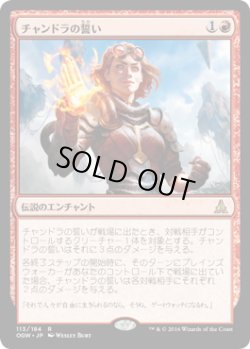 画像1: チャンドラの誓い/Oath of Chandra (OGW) (Prerelease Card)