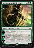 ゼンディカーの代弁者、ニッサ/Nissa, Voice of Zendikar (OGW)