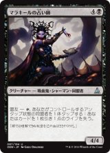 マラキールの占い師/Malakir Soothsayer (OGW)
