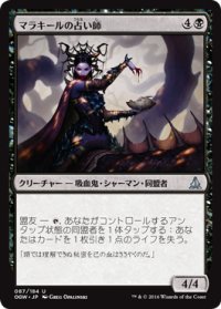 マラキールの占い師/Malakir Soothsayer (OGW)