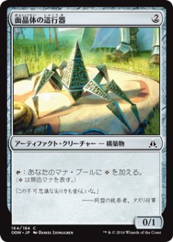 画像1: 面晶体の這行器/Hedron Crawler (OGW)