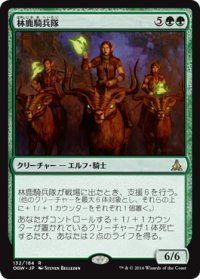 林鹿騎兵隊/Gladehart Cavalry (OGW)