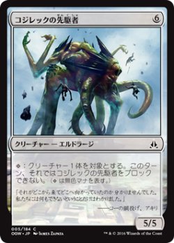 画像1: コジレックの先駆者/Kozilek's Pathfinder (OGW)