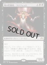 魂の貯蔵者、コソフェッド/Kothophed, Soul Hoarder (ORI) (Prerelease Card)