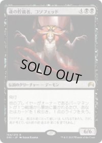 魂の貯蔵者、コソフェッド/Kothophed, Soul Hoarder (ORI) (Prerelease Card)
