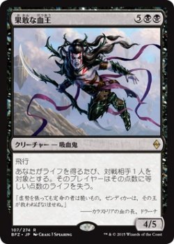 画像1: 果敢な血王/Defiant Bloodlord (Prerelease Card)