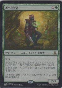 森の代言者/Sylvan Advocate (Prerelease Card)