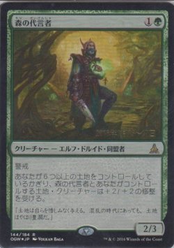 画像1: 森の代言者/Sylvan Advocate (Prerelease Card)