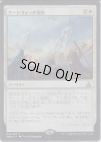 ゲートウォッチ招致/Call the Gatewatch (Prerelease Card)