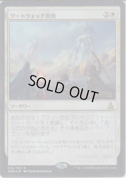 画像1: ゲートウォッチ招致/Call the Gatewatch (Prerelease Card)