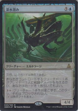 画像1: 深水潜み/Deepfathom Skulker (Prerelease Card)