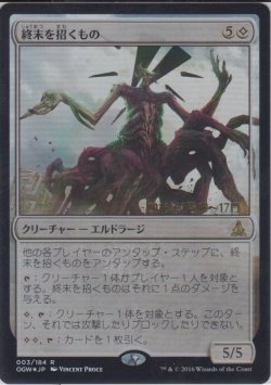 画像1: 終末を招くもの/Endbringer (Prerelease Card)