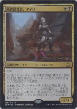 画像1: 永代巡礼者、アイリ/Ayli, Eternal Pilgrim (Prerelease Card)