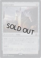 石鍛冶の傑作/Stoneforge Masterwork (Prerelease Card)