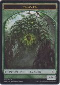 エレメンタル トークン/Elemental Token 【Ver.2】 (OGW)