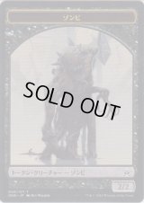 ゾンビ トークン/Zombie Token (OGW)