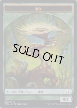 植物 トークン/Plant Token (OGW)
