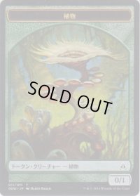 植物 トークン/Plant Token (OGW)
