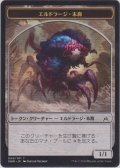 エルドラージ・末裔 トークン/Eldrazi・Scion Token 【Ver.6】 (OGW)