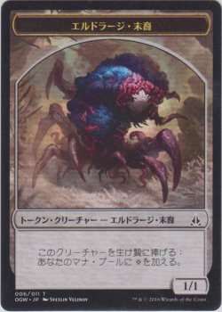 画像1: エルドラージ・末裔 トークン/Eldrazi・Scion Token 【Ver.6】 (OGW)