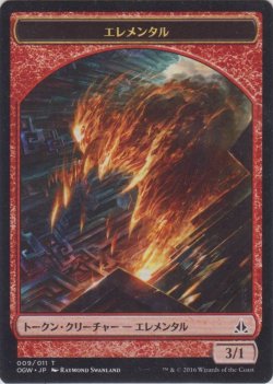 画像1: エレメンタル トークン/Elemental Token 【Ver.1】 (OGW)