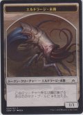 エルドラージ・末裔 トークン/Eldrazi・Scion Token 【Ver.4】 (OGW)