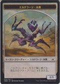 エルドラージ・末裔 トークン/Eldrazi・Scion Token 【Ver.3】 (OGW)