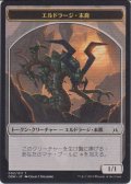 エルドラージ・末裔 トークン/Eldrazi・Scion Token 【Ver.2】 (OGW)