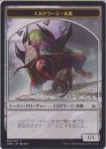 エルドラージ・末裔 トークン/Eldrazi・Scion Token 【Ver.1】 (OGW)